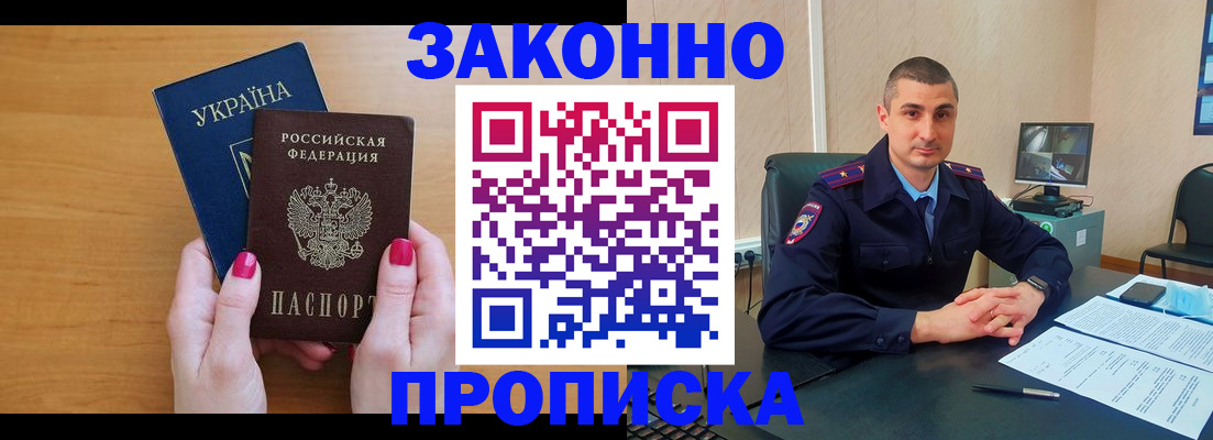 временная регистрация купить в Зиме