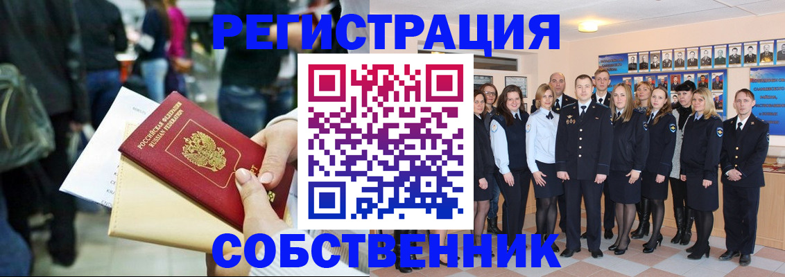 прописка от собственника в Зиме