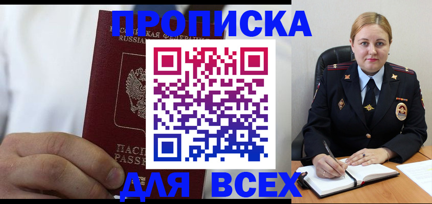 где прописаться в Зиме