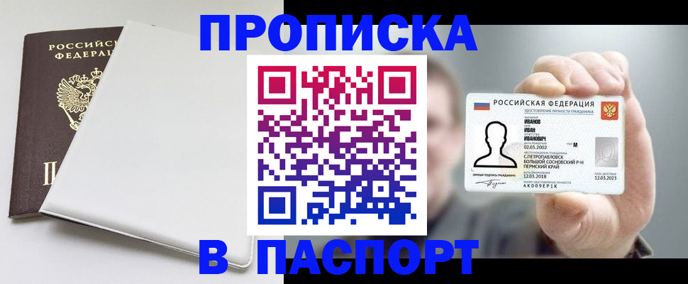 прописка для школы в Зиме